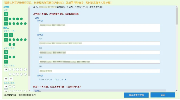 软考机考考试操作指南