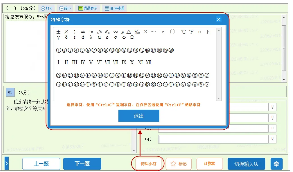 软考机考考试操作指南