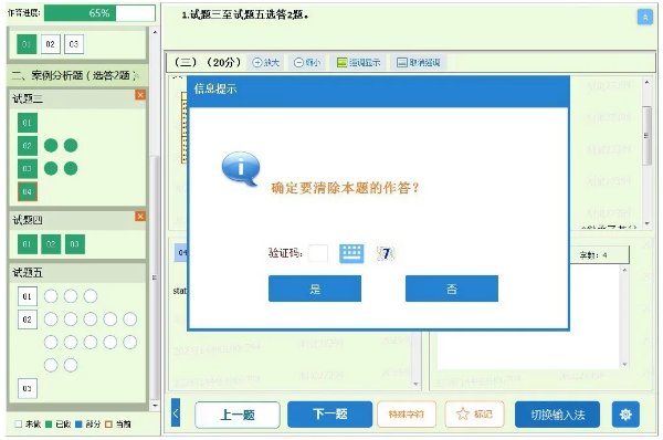 软考机考考试操作指南