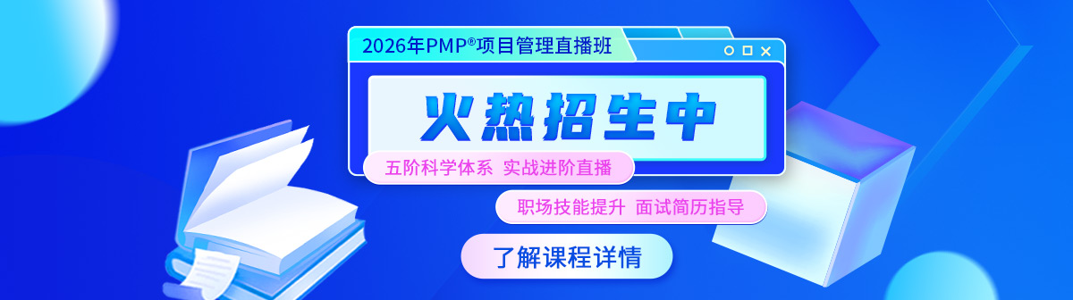 26年PMP<sup>®</sup>招生