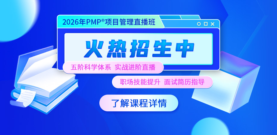 PMP<sup>®</sup>招生