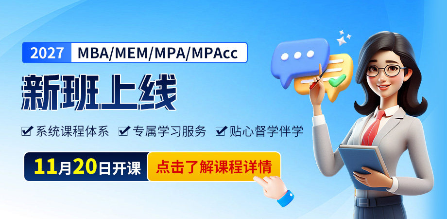 MBA新班上线