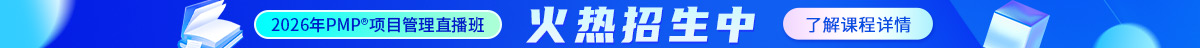 26年PMP<sup>®</sup>招生