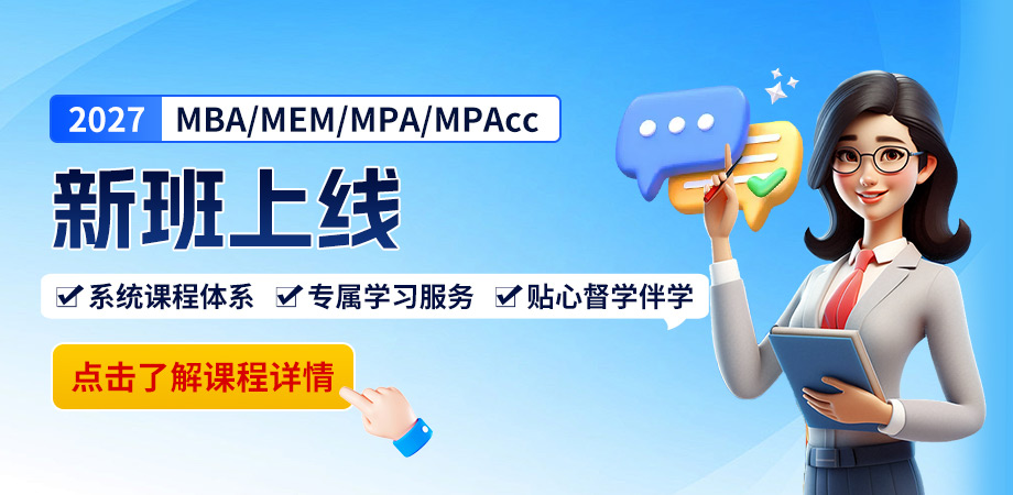 MBA新班上线