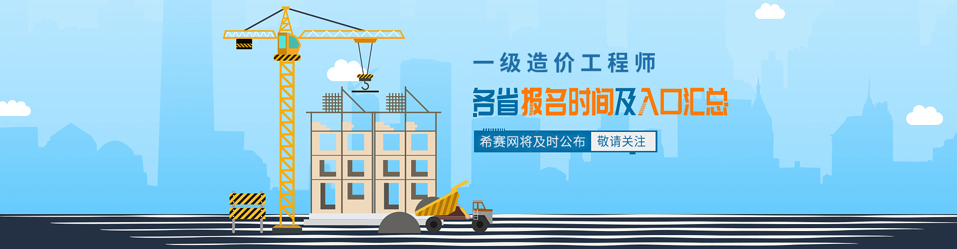 一級造價師考試報名時間