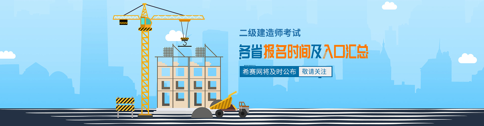 二级建造师考试报名时间