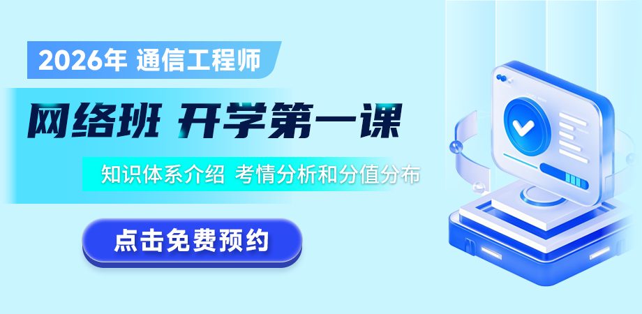 通信開學典禮