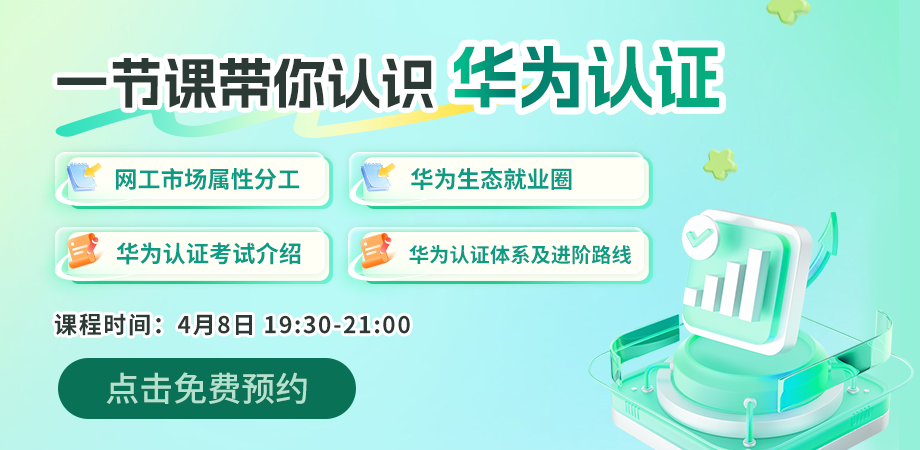 華為4.8公開課