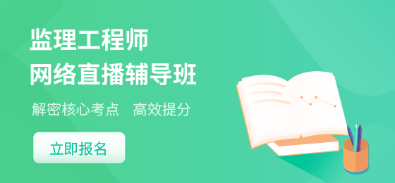 监理直播课