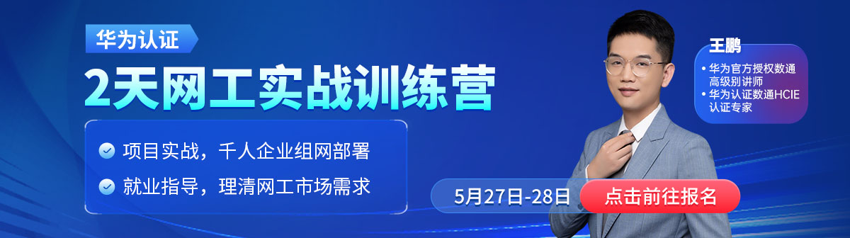 华为认证