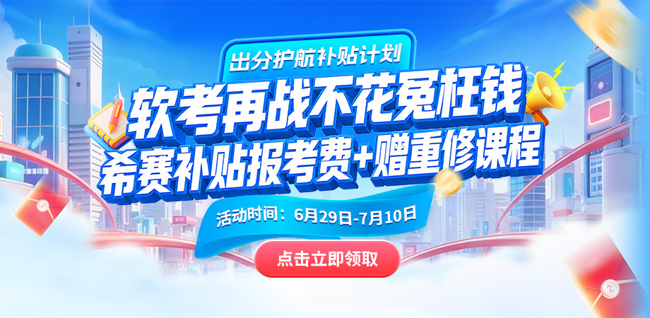 软考出成绩