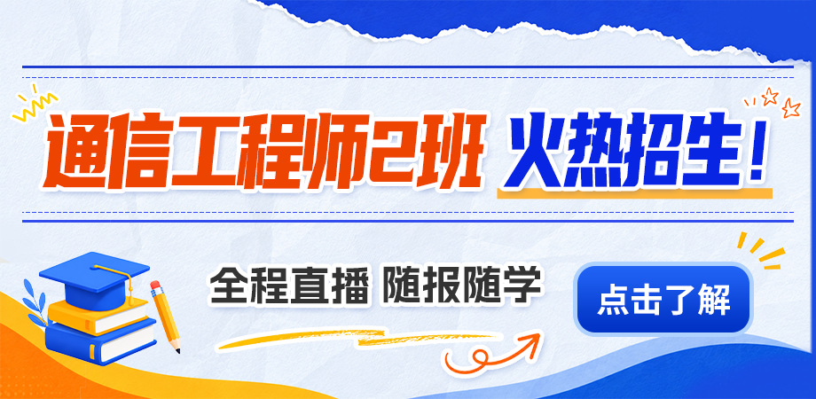 通信工程师