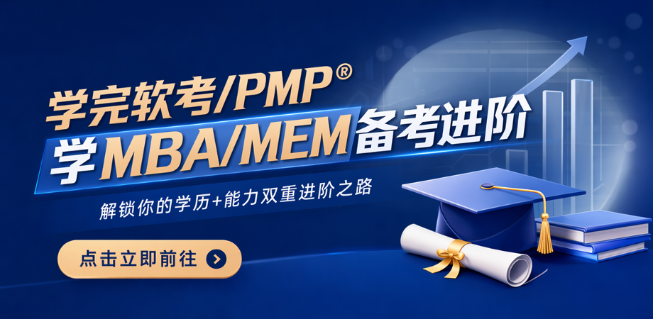 MBA院校宣讲
