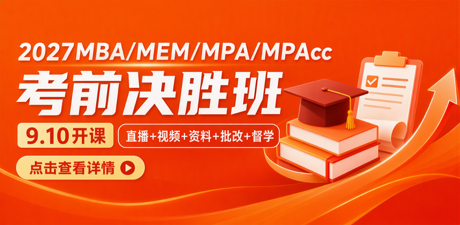 MBA決勝班