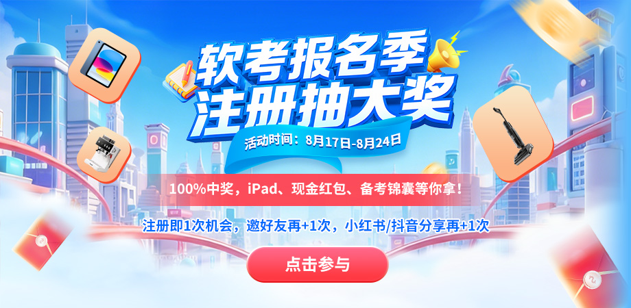 软考8月