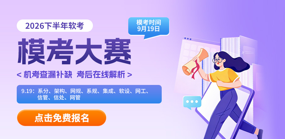 軟考模考大賽