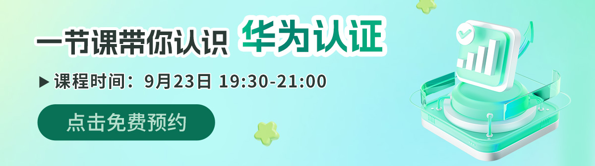 华为训练
