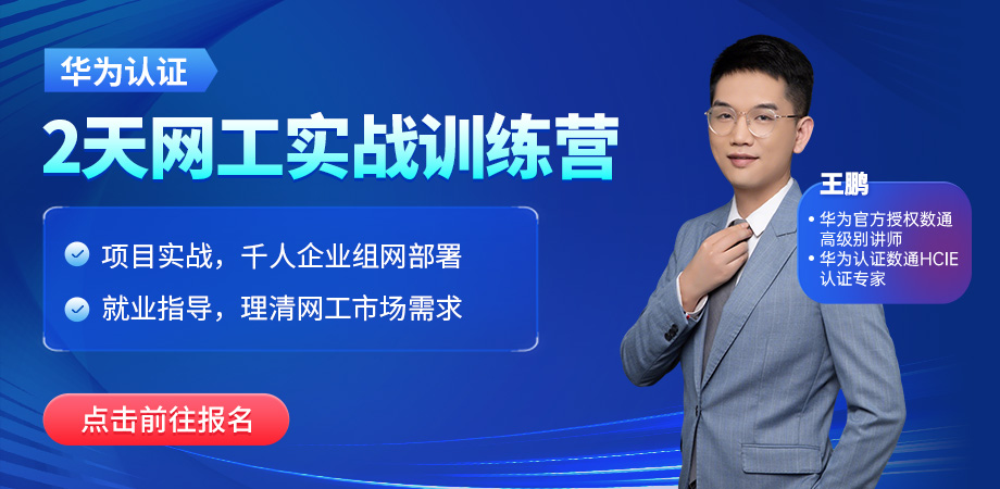 华为训练营