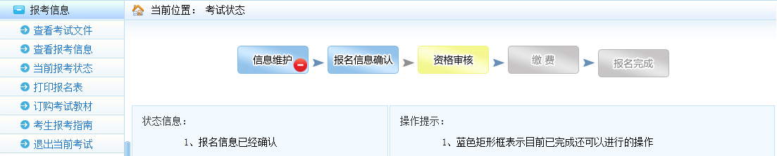 安全工程師報名信息修改