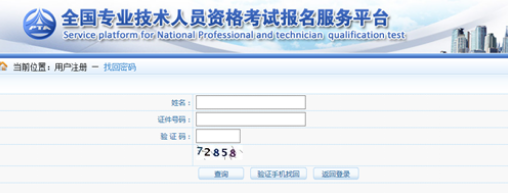 验证预留问题找回.png