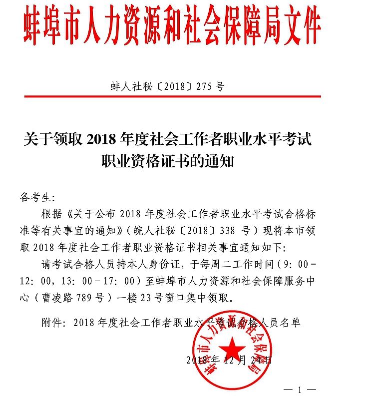 2018年安徽省蚌埠市证书领取通知.png