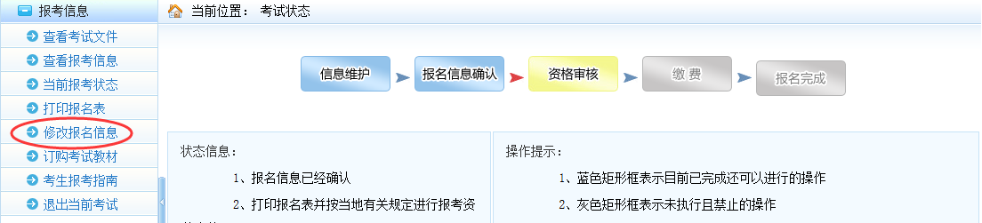 監(jiān)理工程師報名信息修改