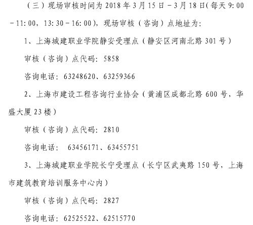 2018年上海监理工程师考试资格审核时间.jpg