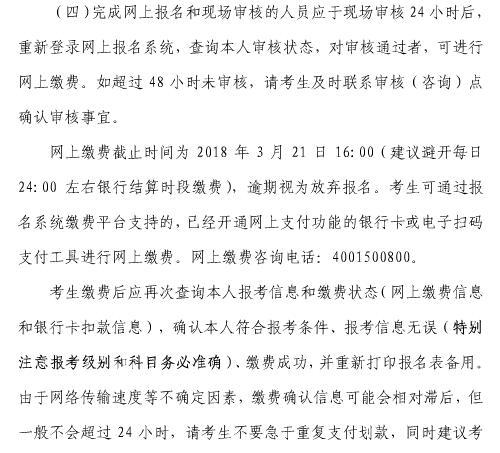 2018年上海监理工程师考试缴费时间