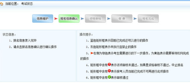 考试状态.png
