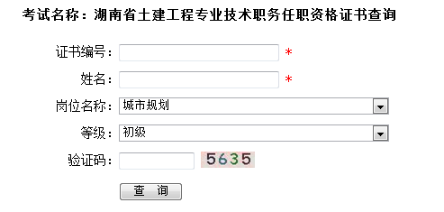 湖南土建職稱考試證書查詢流程
