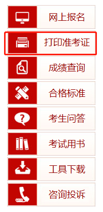 安全工程师准考证打印入口