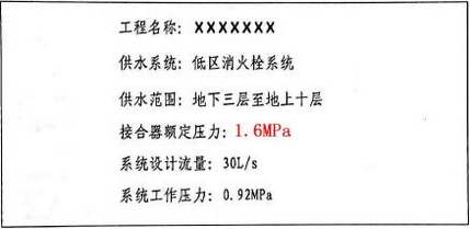 消防給水及消火栓系統技術規範圖示15s909水泵接合器一直性標誌銘牌