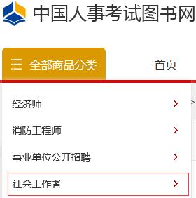 2019年社會(huì)工作者考試教材發(fā)售時(shí)間