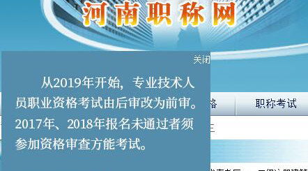 2019年河南监理工程师考试资格审核改动情况