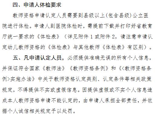黑龙江牡丹江2019年春季教师资格认定通知