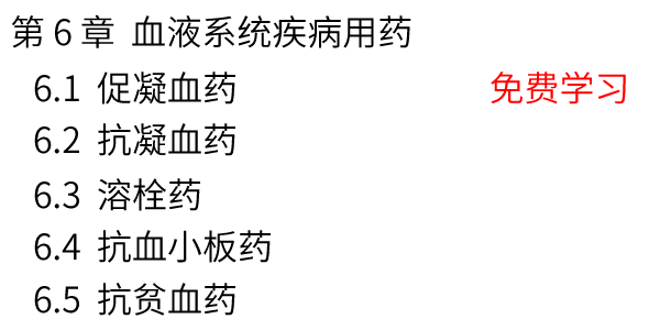 2019年執(zhí)業(yè)藥師考試藥學(xué)知識(shí)二培訓(xùn)視頻.png