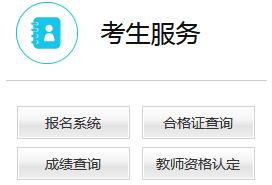 四川2019年上半年教师资格面试准考证打印时间及入口