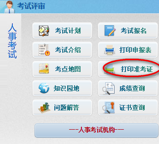 北京二建准考证打印入口.png