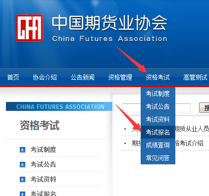期货从业考试报名入口.png