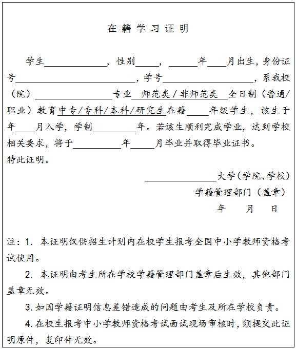 甘肃2019年上半年教师资格面试考试报名公告