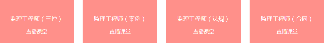 监理工程师培训视频