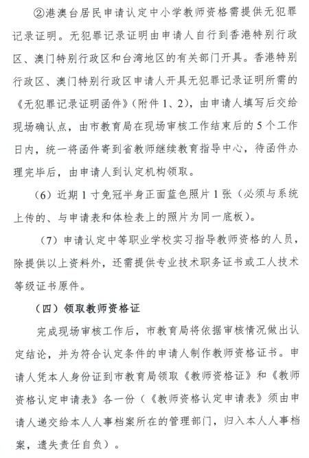 广东惠州2019年上半年教师资格认定公告/