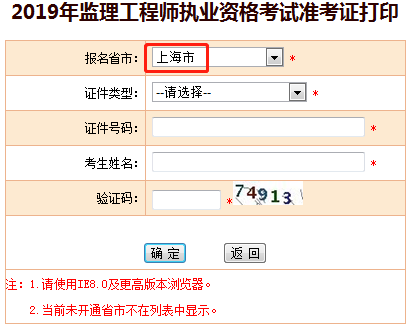 2019年上海监理工程师准考证打印入口