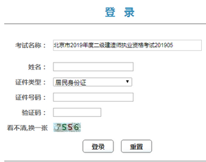 2019年北京二建准考证打印入口.png