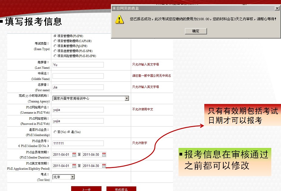 PMP<sup>®</sup>中文报名流程-填写报考信息.jpg