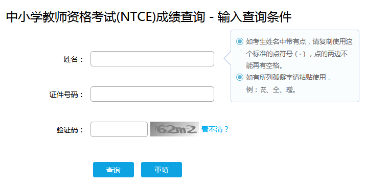 教师资格证面试成绩查询入口