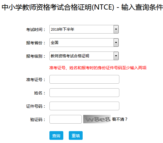 教师资格证合格证明打印入口