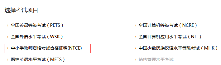教师资格证合格证明打印流程
