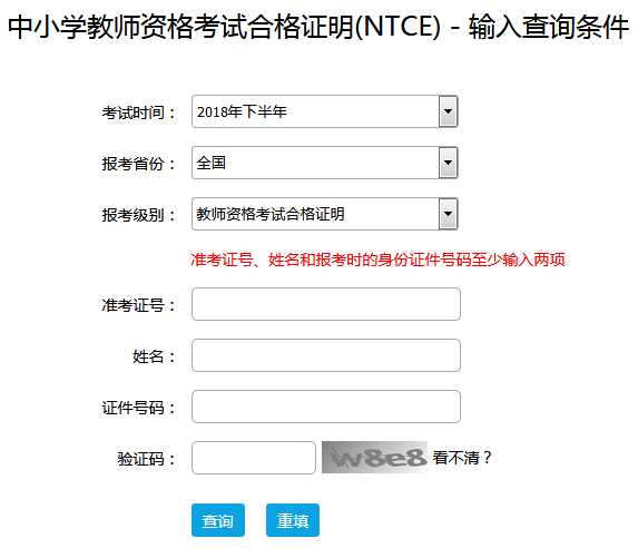 教师资格证合格证明打印流程