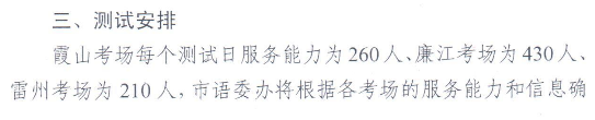 湛江2019年普通话水平测试报名通知